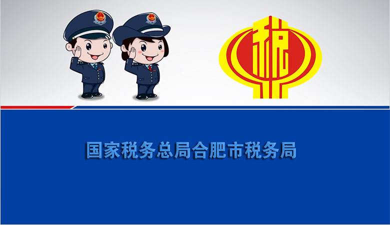 我(wǒ)司国(guó)家税务(wù)总局合肥市税务局培训视频制(zhì)作完成